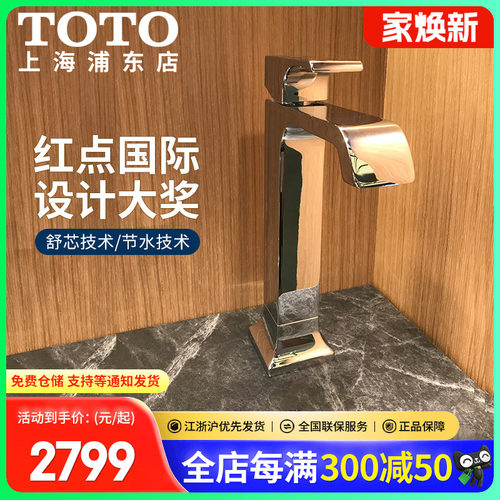 TOTO坐式铜合金冷热出水龙头台盆
