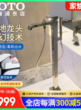 TOTO浴缸龙头TBG08306家用独立式浴缸龙头水嘴手持花洒套装(05-D)