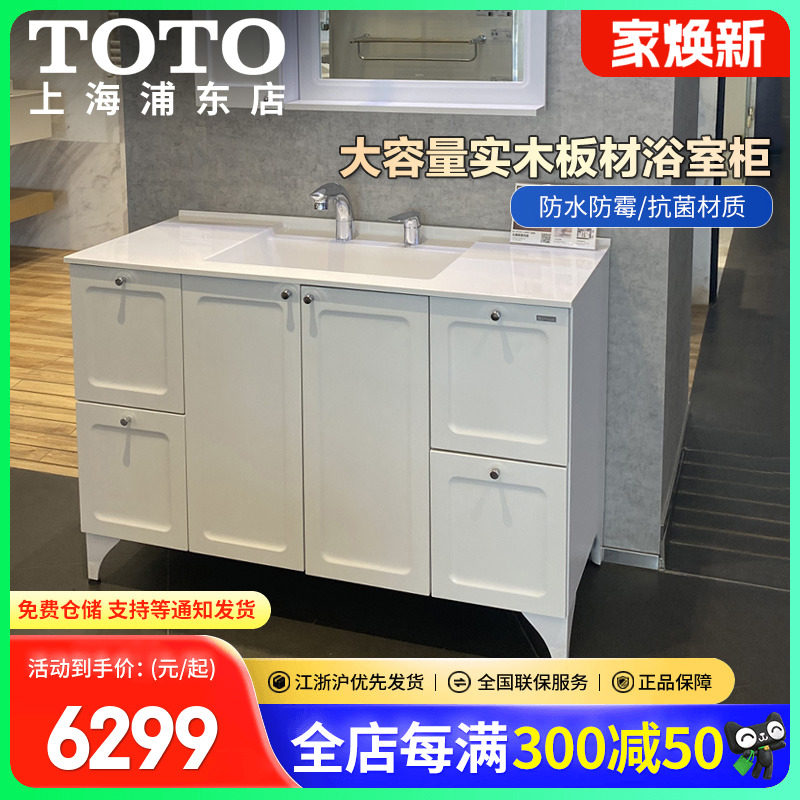 TOTO落地式浴室柜LDMA120Q5GSRWC/KL家用洗手洗脸盆梳洗台(06-C)