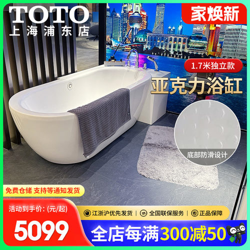 TOTO独立式泡澡浴缸亚克力防滑