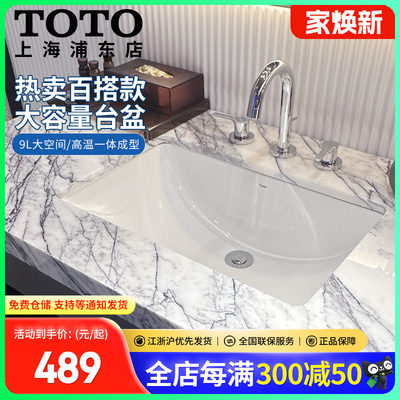 TOTO洗手盆方形台下盆脸盆