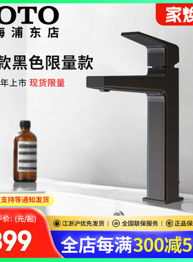TOTO加高脚洗脸盆五金龙头TLG10301B/10303B/10305B黑色水嘴(05-N