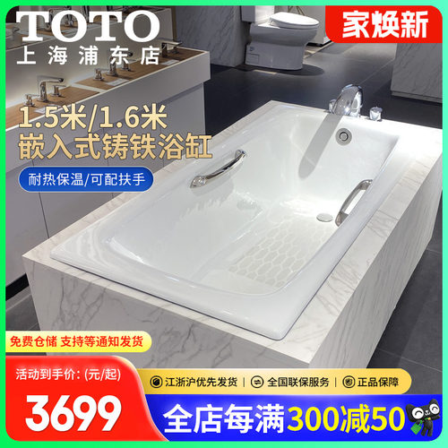 toto家用1600hp嵌入搪瓷铸铁浴缸