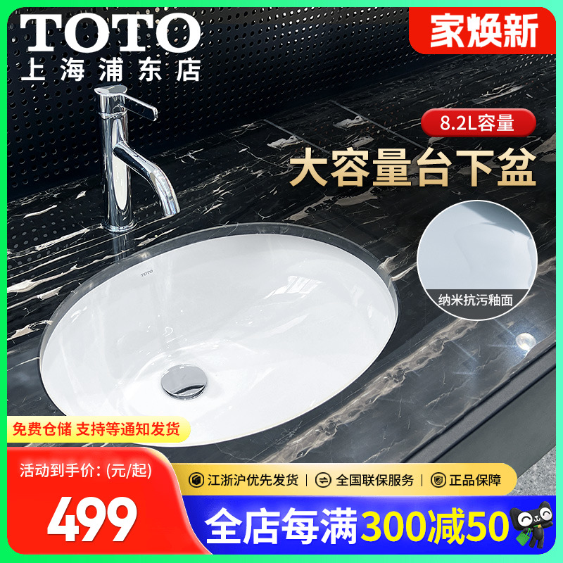 TOTO智洁方形大容量台下盆家用