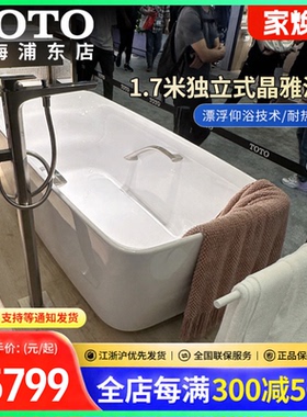 TOTO晶雅悠浮浴缸PJY1724WPW/WHPW漂浮感独立1.7米浴缸(08)