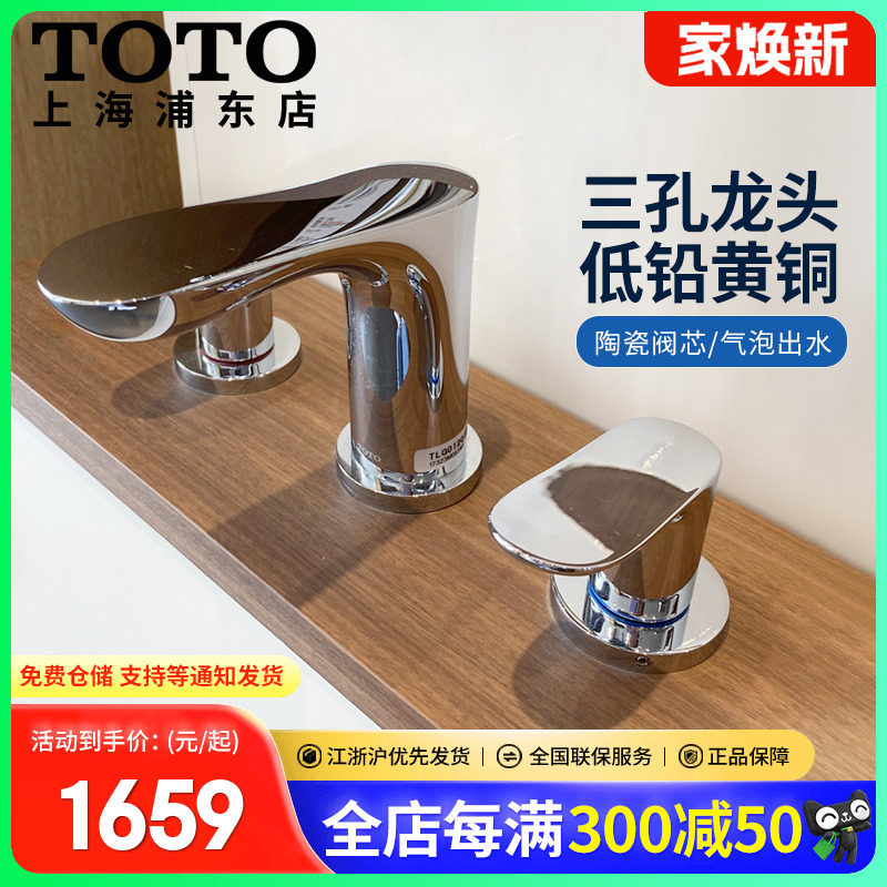 TOTO洗脸盆低铅黄铜8寸龙头TLG01201B冷热水台盆洗脸龙头(05-F)