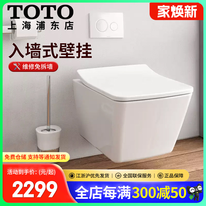 TOTO进口壁挂式墙排坐便器智洁