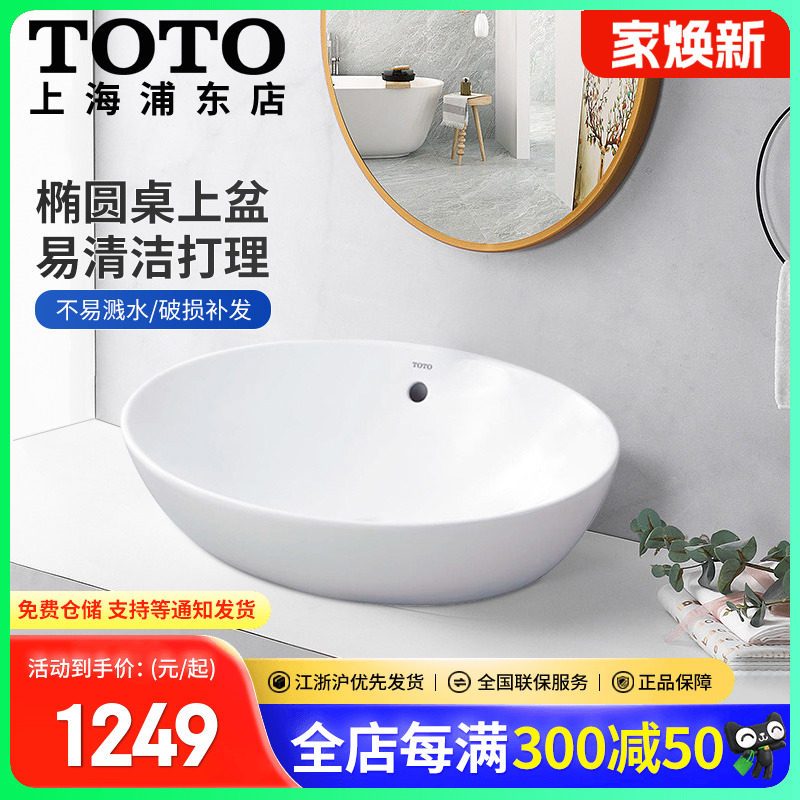 toto陶瓷台上桌上智洁洗脸盆防溅