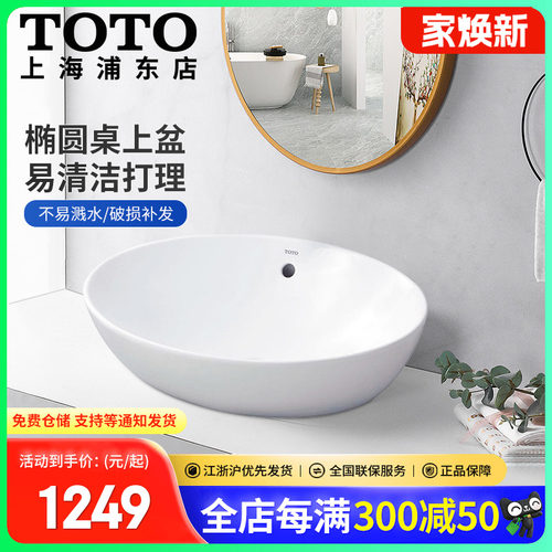 toto陶瓷台上桌上智洁洗脸盆防溅