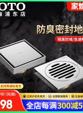 TOTO地漏全铜防臭卫生间浴室阳台隐形地漏DSFD71/70/SFD01 (11)