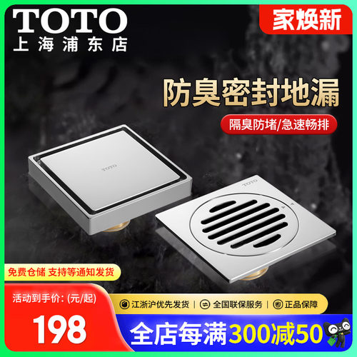 TOTO黄铜防臭隐形地漏