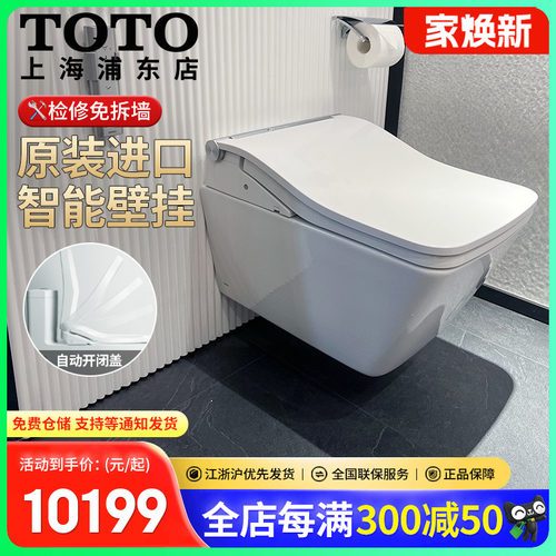 TOTO新款暗装入墙式智能一体马桶