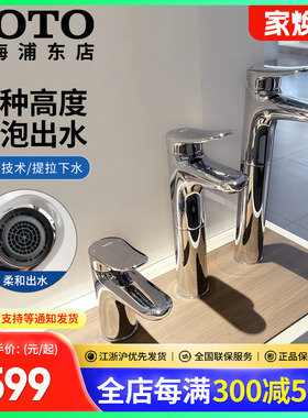 TOTO台盆五金水龙头TLS04306B/TLS04307B坐式洗脸盆冷热单孔水嘴