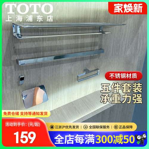 包邮挂件套装TOTO耐用不锈钢材质