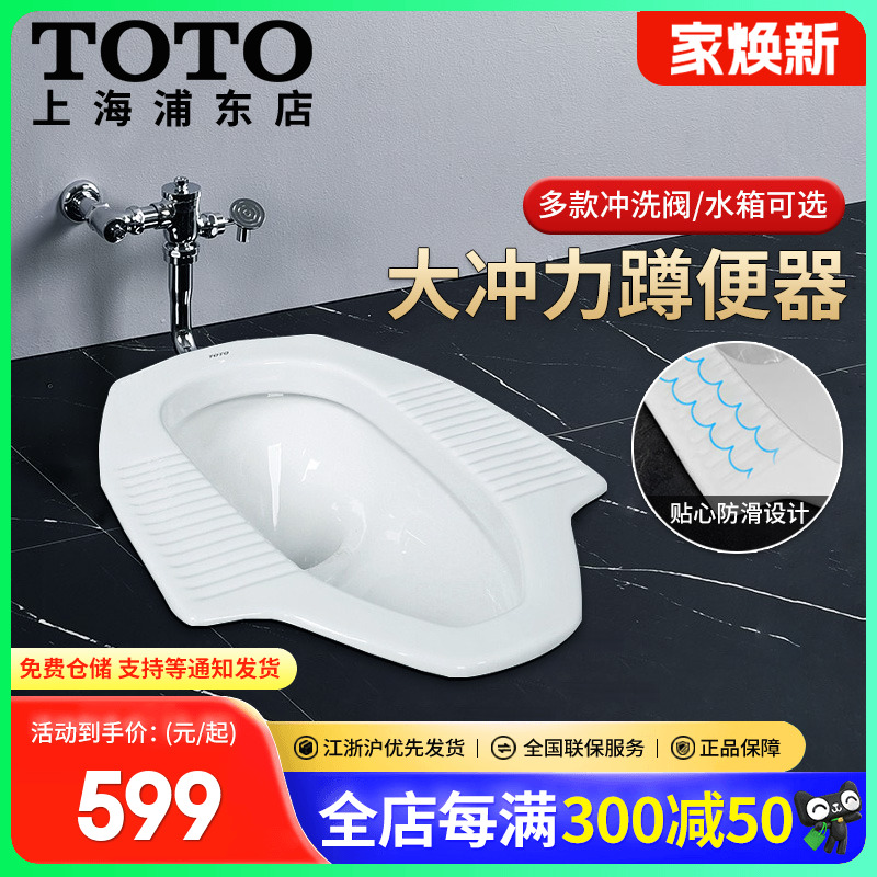 TOTO蹲便器蹲便池脚踏阀公共工程