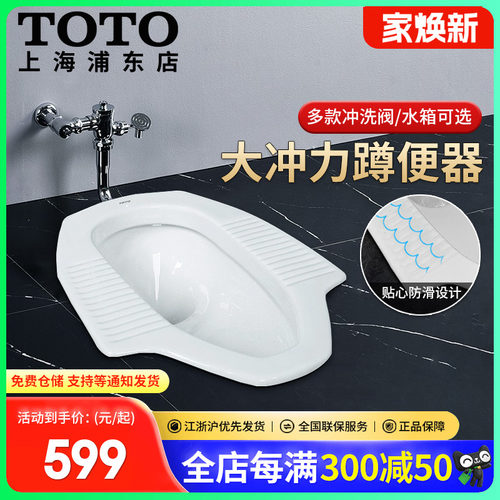 TOTO蹲便器蹲便池脚踏阀公共工程