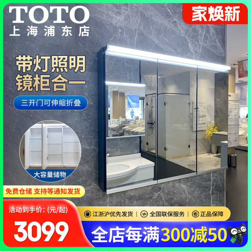 TOTO浴室柜化妆镜LMFA090G3SGG/LMFA120G3三开门储物镜镜柜(06-B)