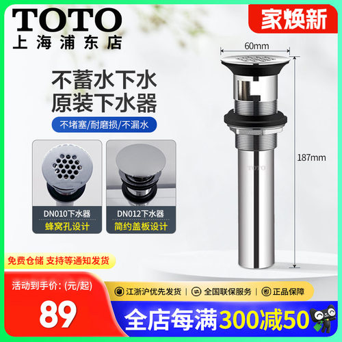 TOTO正品原装龙头下水器