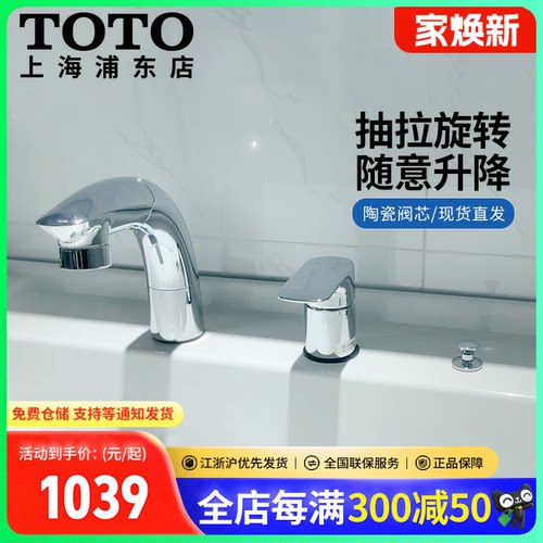 TOTO可抽拉旋转式洗脸盆冷热龙头