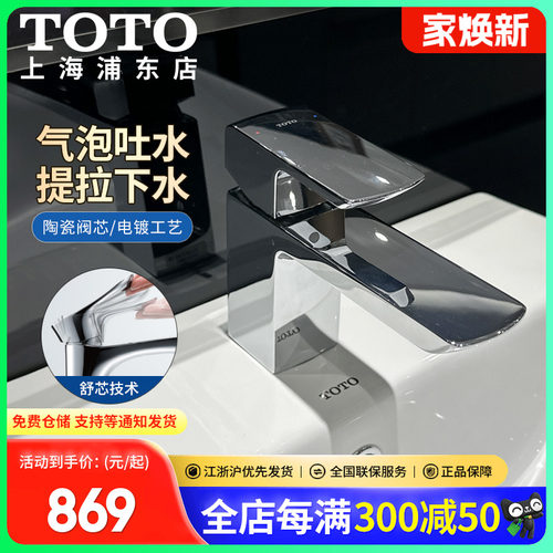 toto卫浴洗脸盆五金铜质水嘴龙头