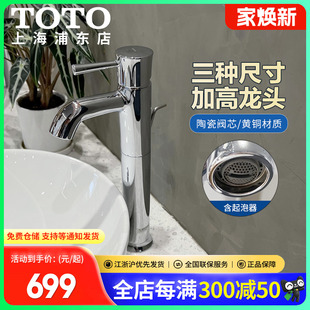 TOTO铜质台盆龙头TLS02302 TLS02306面盆龙头 TLS02304