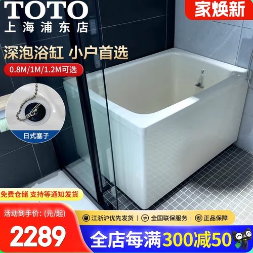 toto家用独立日本进口小户型浴盆