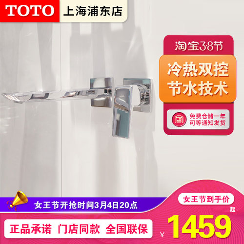 Toto龙头冷热价格 Toto龙头冷热图片 星期三
