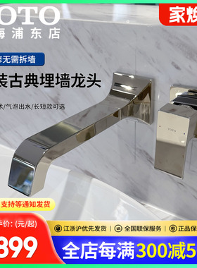 TOTO入墙式龙头TLG08307/TLG08308铜合金单柄双控暗装水嘴(05-N)