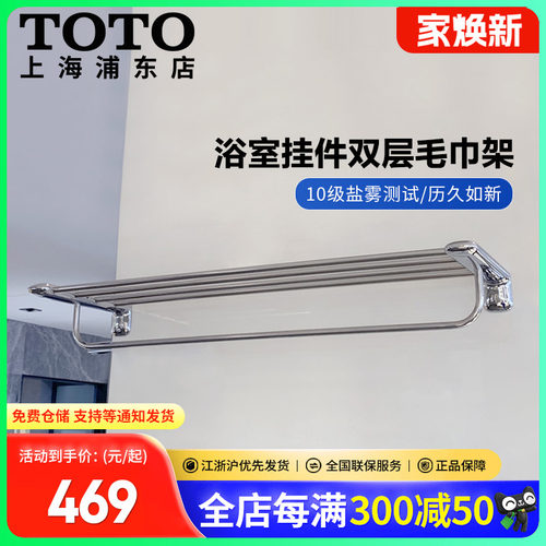 TOTO家用双层浴室毛巾架DST41R毛巾杆浴帽浴巾置物架浴巾挂架(11)