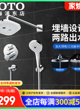 TOTO埋墙式恒温淋浴套装TBV01408B/TBW02003/02004B两路出水(05-F