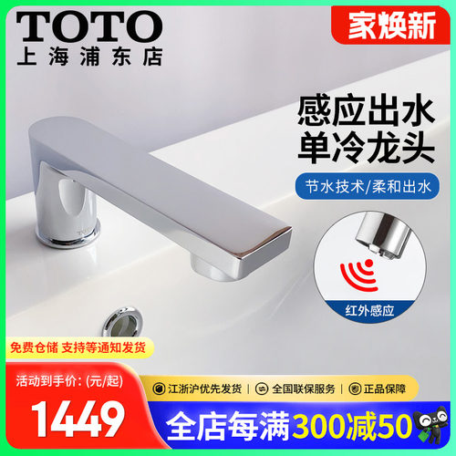 toto卫生间公共洗漱红外感应龙头