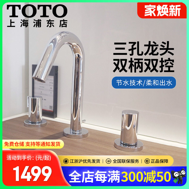 TOTO三孔黄铜低铅冷热龙头TLG11201台盆洗脸盆五金面盆水嘴(05-F)