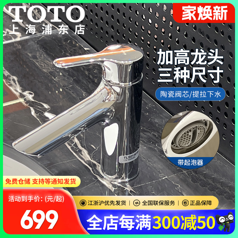 TOTO卫浴洗脸盆单柄双控龙头坐式