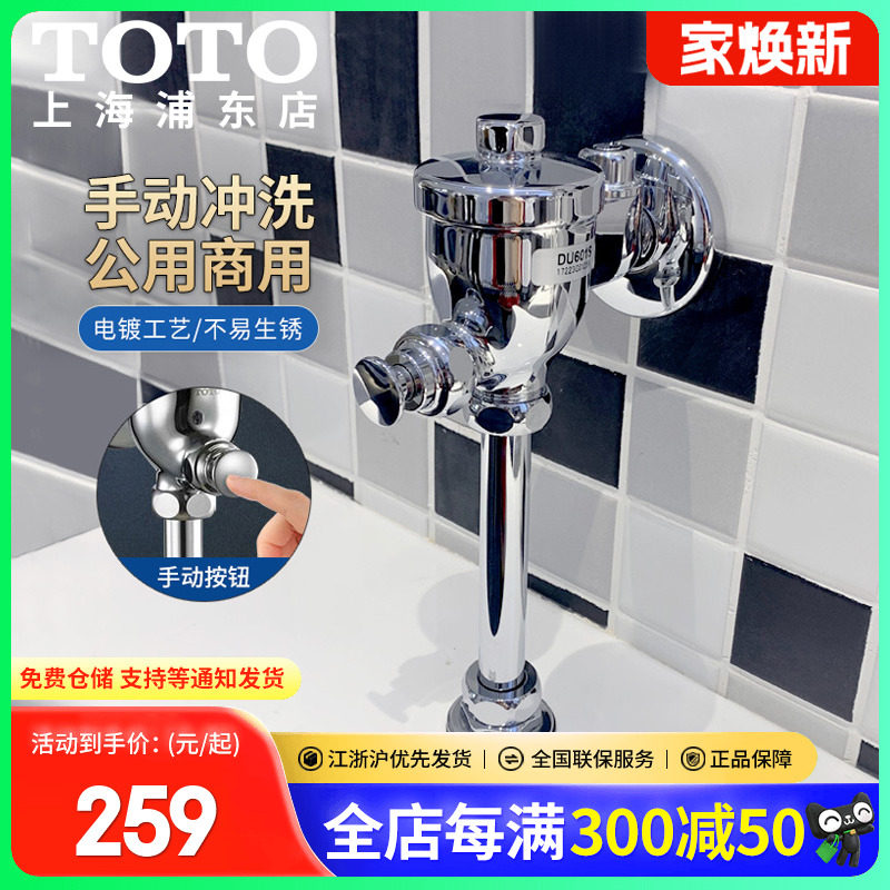 TOTO小便斗普通冲洗阀冲水阀DU601弯管直管手动式小便斗配件(11)