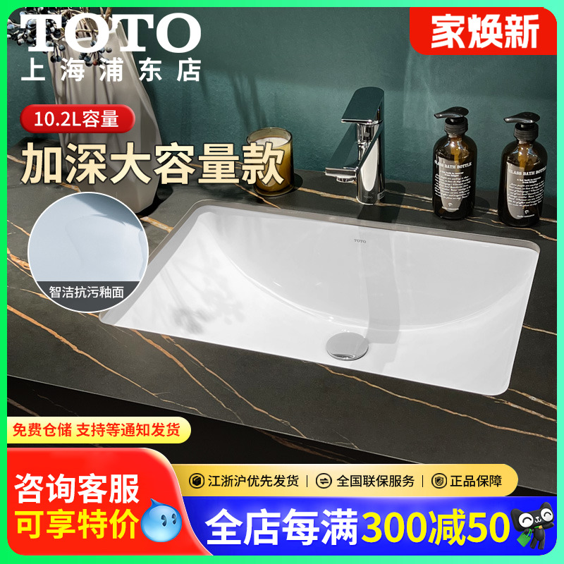 TOTO方形智洁台下盆陶瓷正品保证