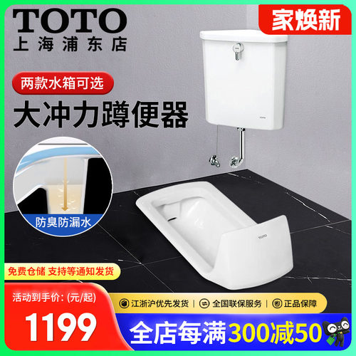 现货toto卫浴蹲便器明装套装组合