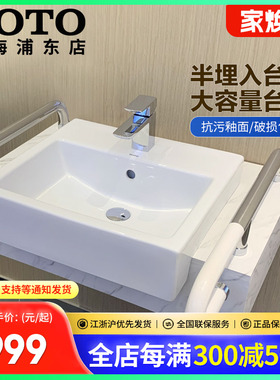 TOTO半埋入智洁洗漱盆LW717RCB/LW713CB半嵌入壁挂式洗脸盆(07-A)
