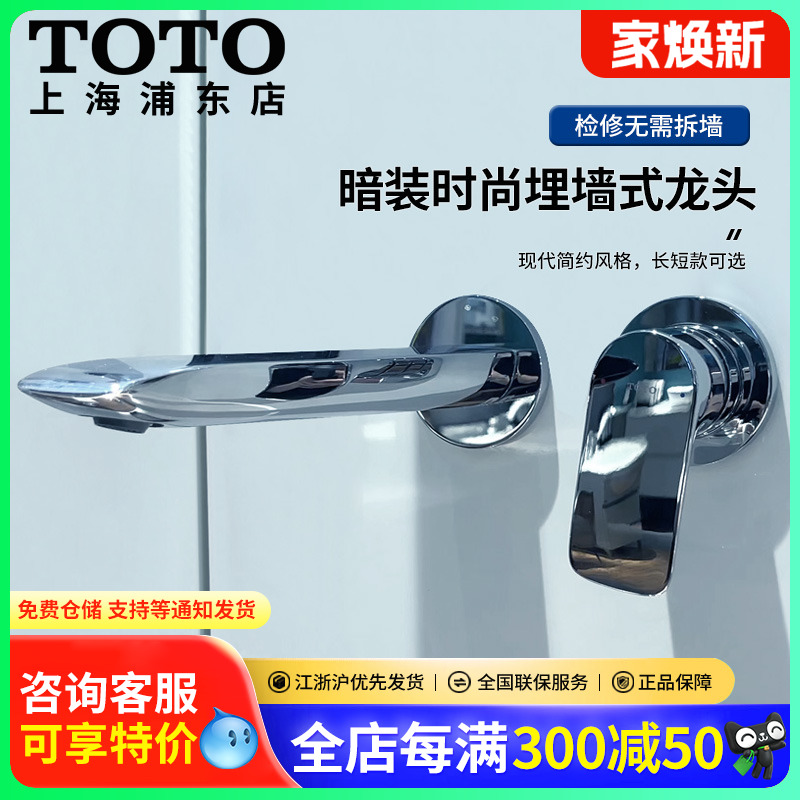 TOTO预埋入墙水龙头加长铜合金