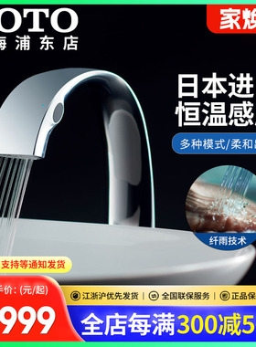 TOTO恒温感应龙头TLP01701J+TLP01702日本进口纤雨出水龙头(05-M)