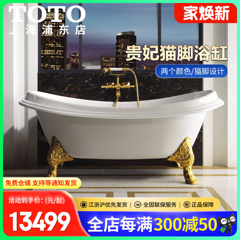 TOTO浴缸金色铸铁猫脚浴缸FBY1756PTG/PTN贵妃独立式大浴缸(08)