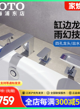 TOTO浴缸龙头TBG02201B/TBG01201B台式缸边淋浴花洒冷热龙头05-F)