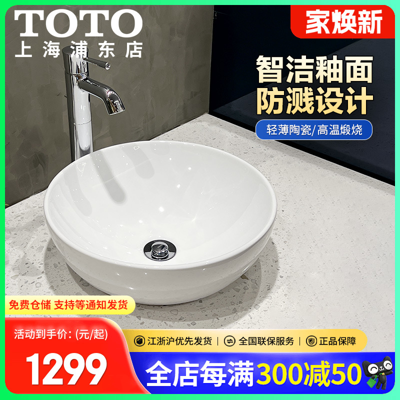 TOTO正品卫浴圆形智洁台上盆LW1706B陶瓷洗手盆洗漱池家用洗脸盆
