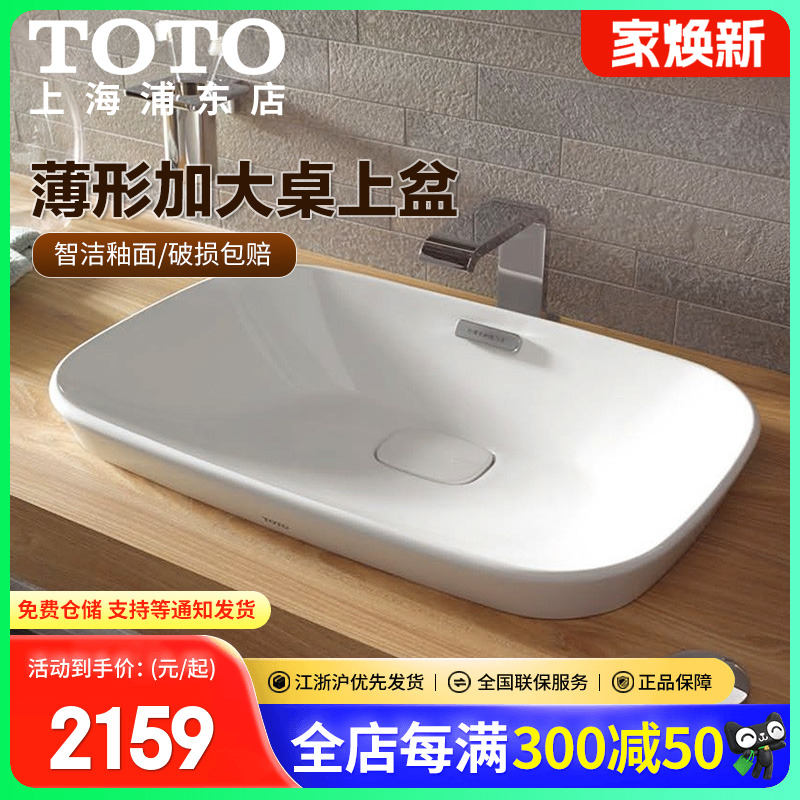 TOTO诺锐斯特桌上式洗脸陶瓷面盆