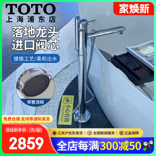 TOTO独立式浴缸冷热水龙头瀑布式