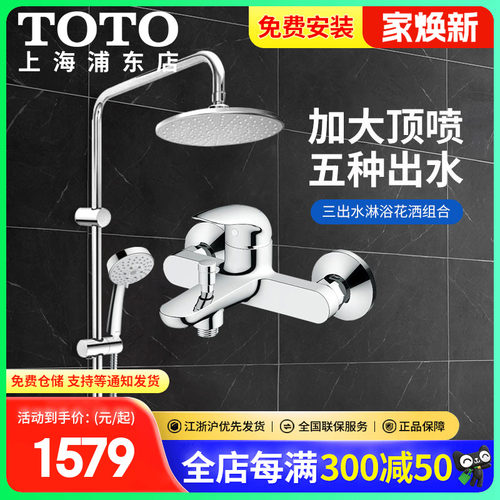 TOTO淋浴龙头顶喷花洒沐浴套装