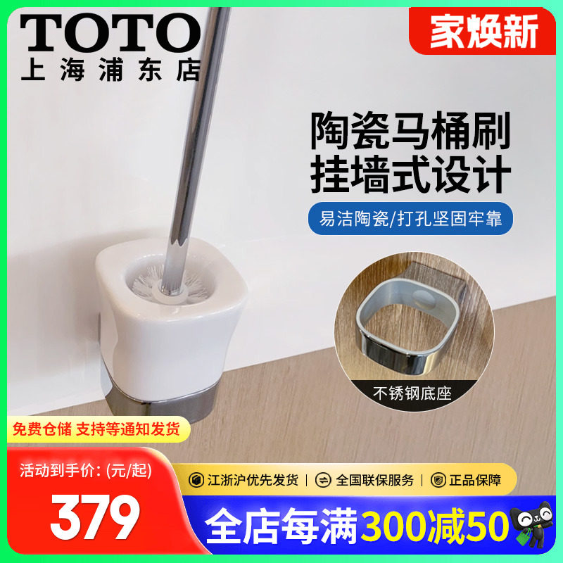 TOTO挂件马桶刷DSTB43挂墙卫浴清洁刷陶瓷材质含刷架座可挂墙(11)