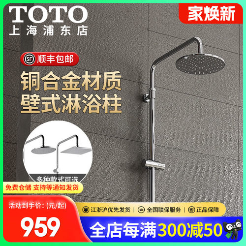 壁挂圆形/方形淋浴柱TOTO不锈钢