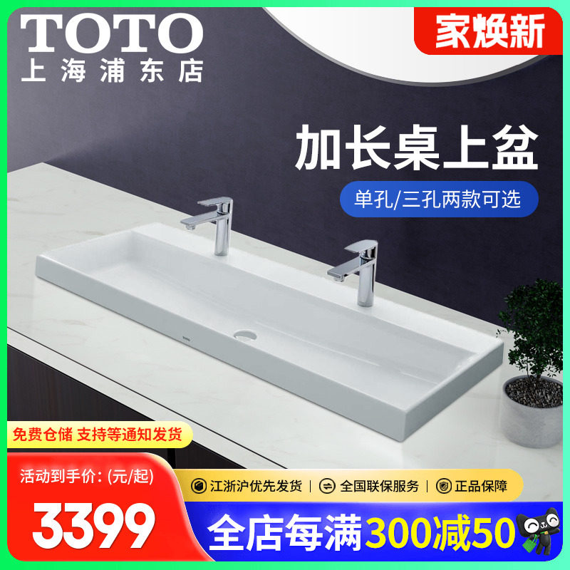 TOTO卫浴加长加宽双台盆LWN1682B/CB桌上式陶瓷单孔台上盆(07-B)