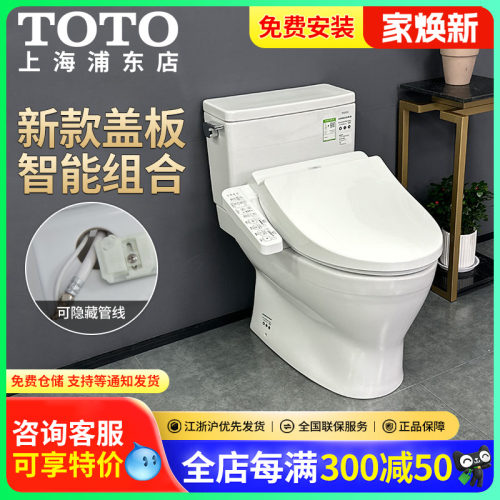 toto智能组合马桶陶瓷免费安装