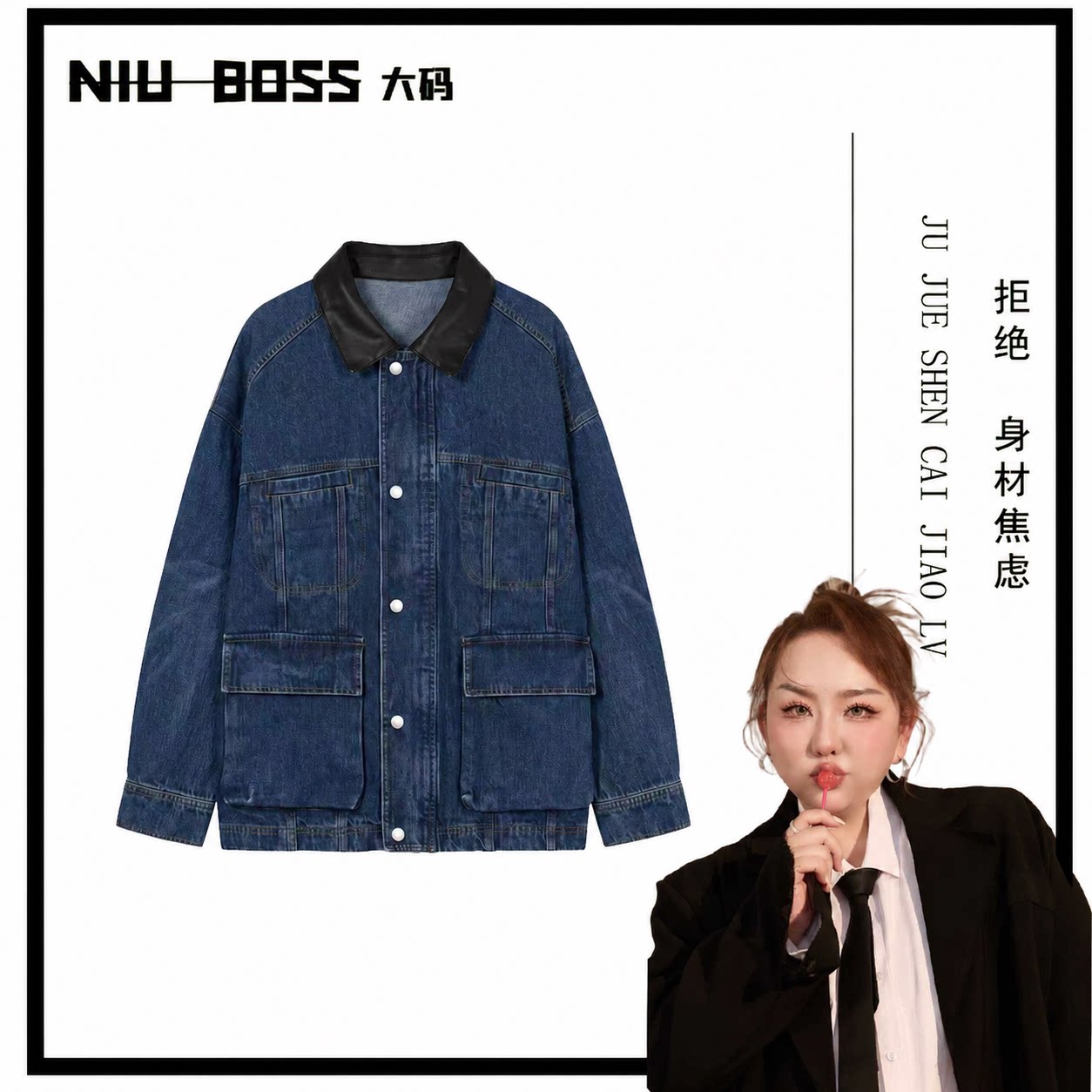 Three Ten. N大码270斤“深圳南油”皮领拼接多口袋牛仔外套